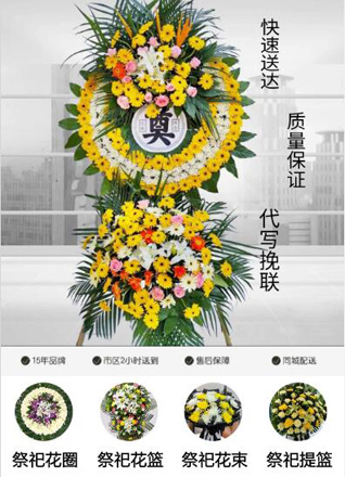 山东青岛平度市崔家集镇前牟家村花圈代送